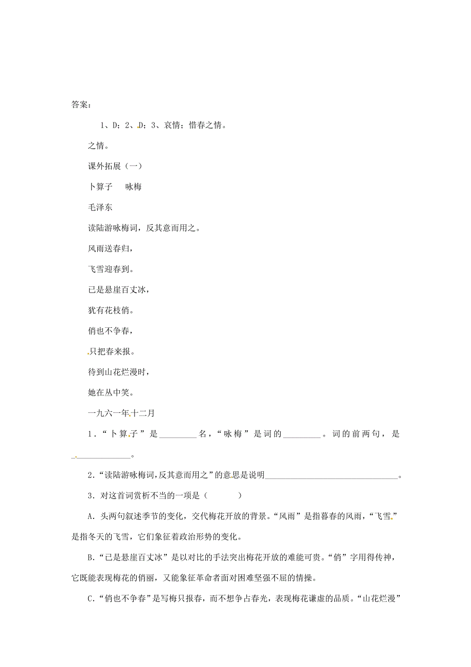 六年级语文上册第五单元21词二首名师作业无答案冀教版试题_第3页