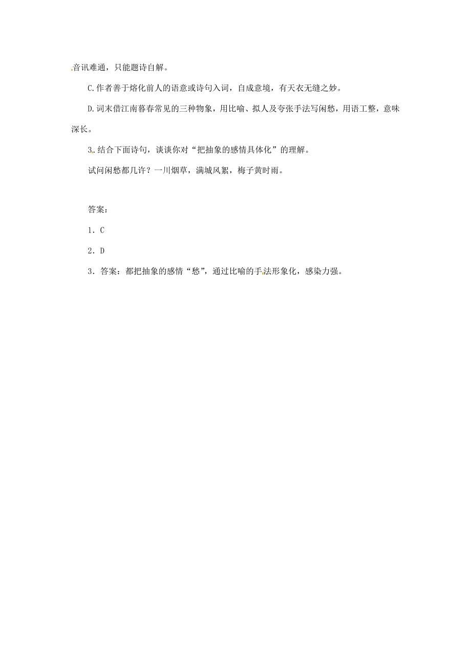 六年级语文上册第五单元21词二首名师作业无答案冀教版试题_第5页