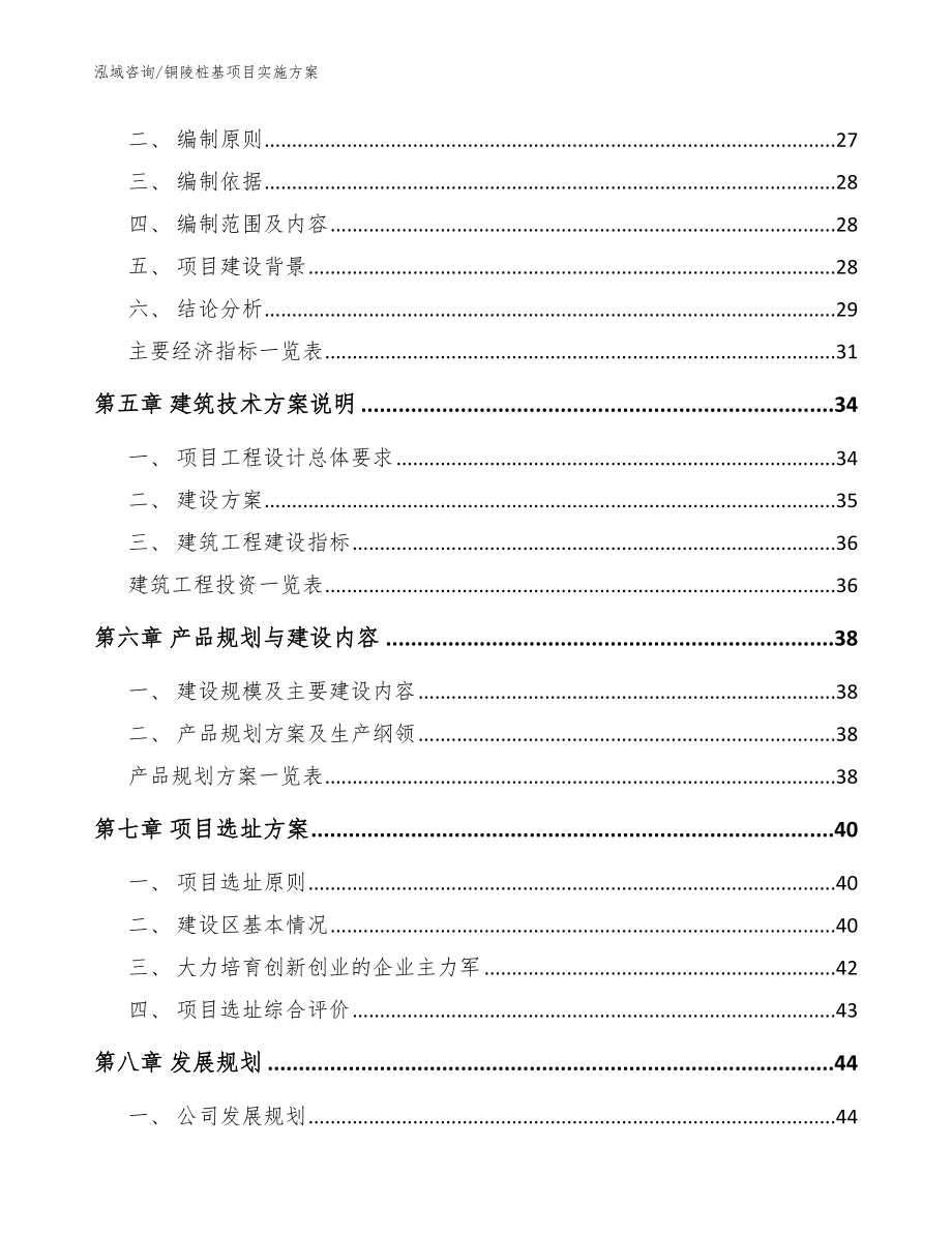 铜陵桩基项目实施方案【参考模板】_第2页