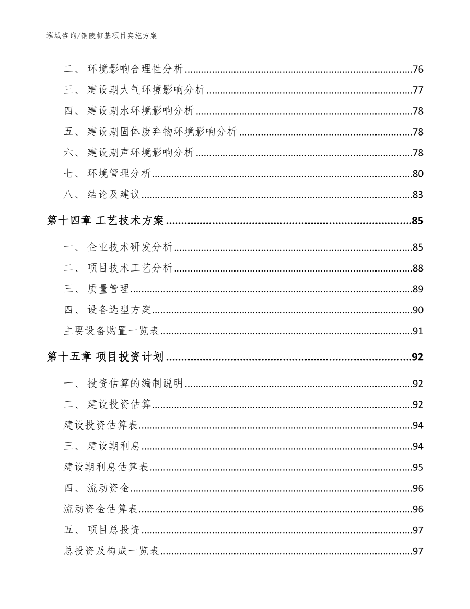 铜陵桩基项目实施方案【参考模板】_第4页