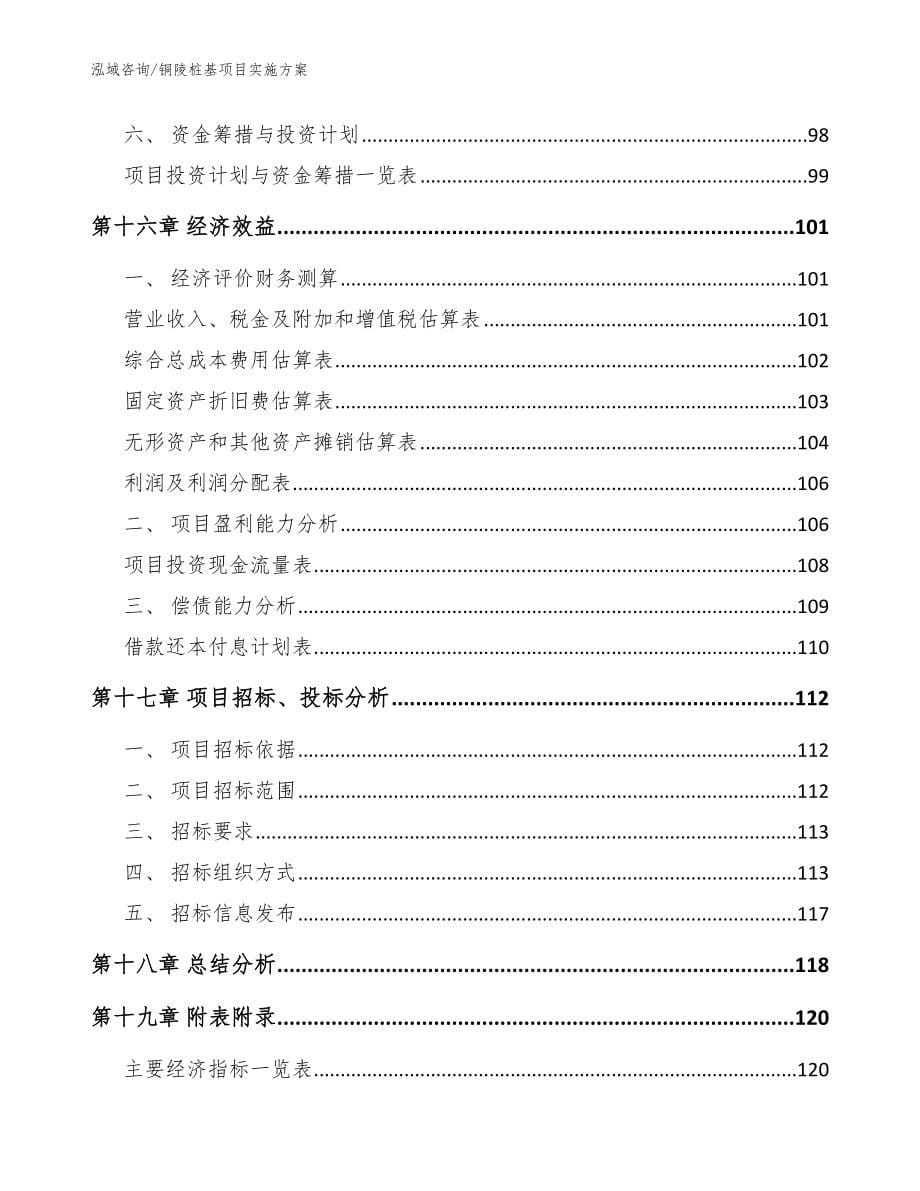 铜陵桩基项目实施方案【参考模板】_第5页