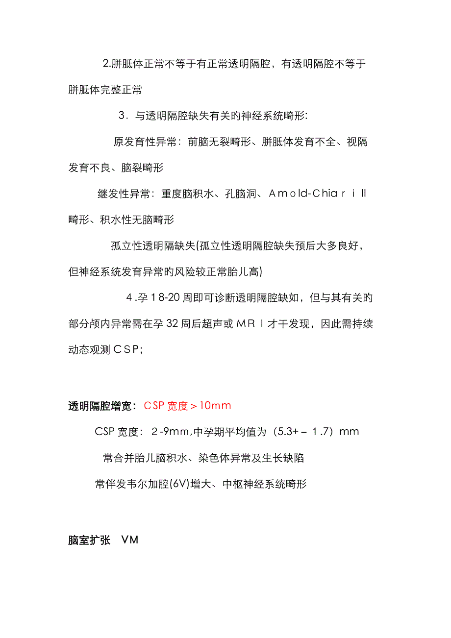 胎儿颅内结构异常超声诊断_第2页