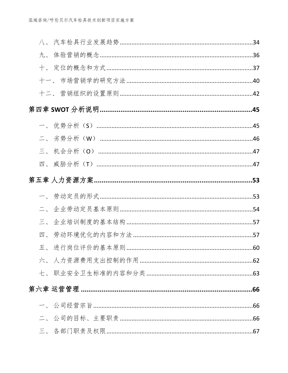 呼伦贝尔汽车检具技术创新项目实施方案范文模板_第2页