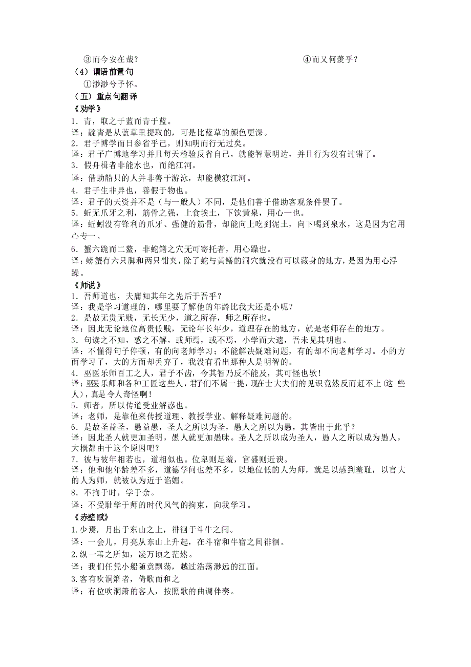 高中语文必修上册文言文重要知识点归纳(2021-2-1)_第4页