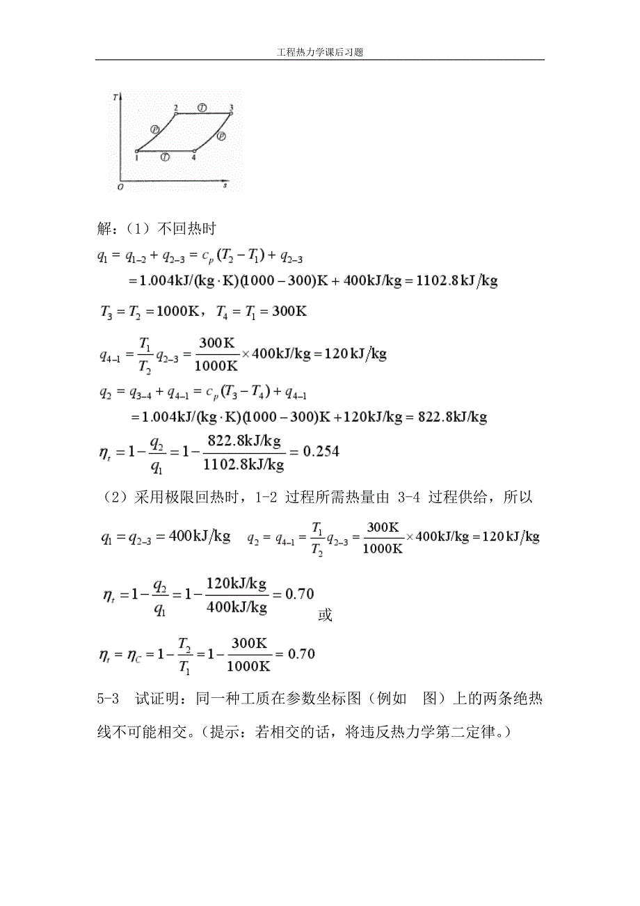 [工学]第五章课后习题.doc_第2页