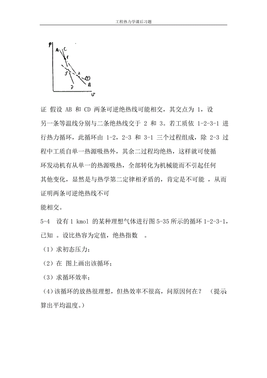 [工学]第五章课后习题.doc_第3页