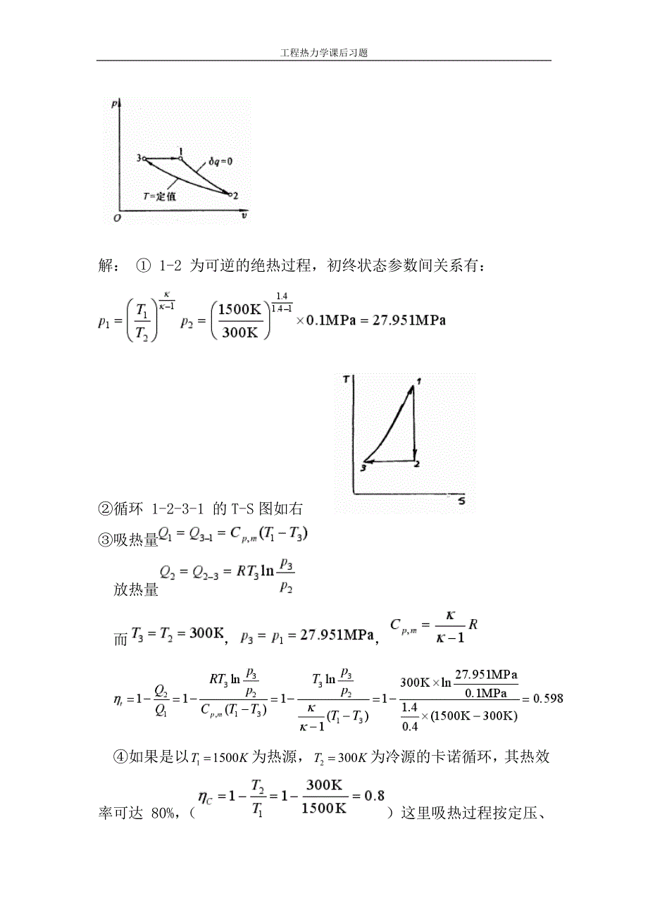 [工学]第五章课后习题.doc_第4页