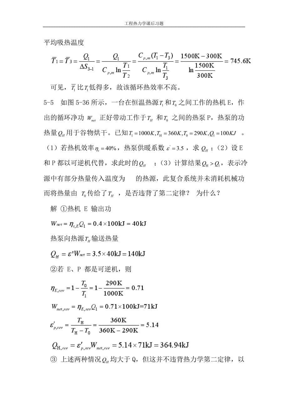 [工学]第五章课后习题.doc_第5页