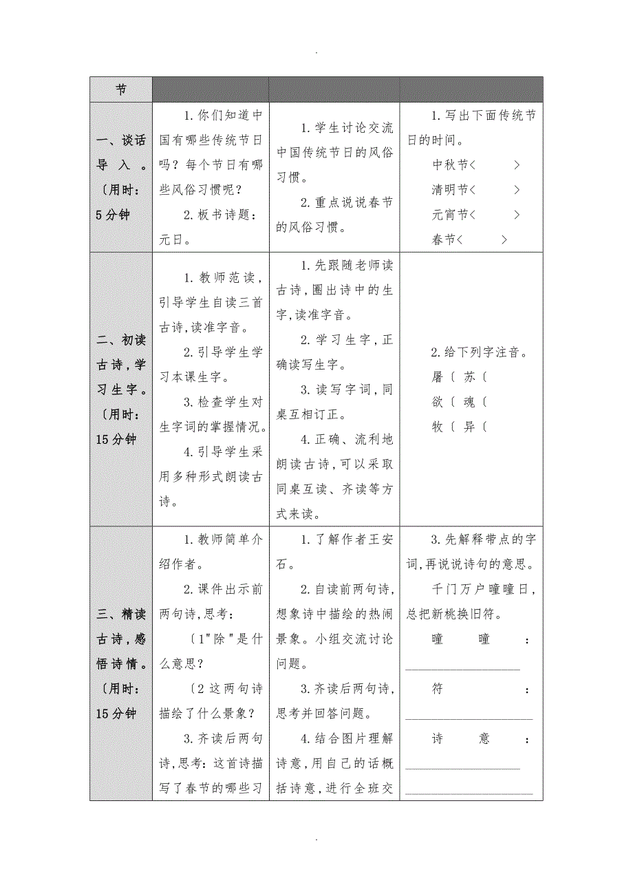 部编三年级语文（下册）第三单元教（学）案_第2页