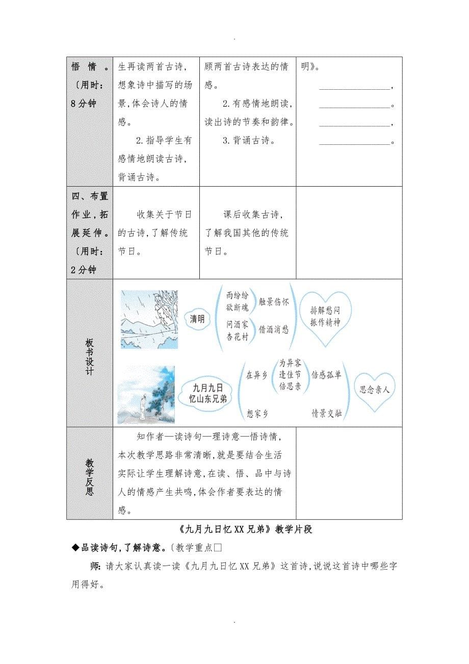 部编三年级语文（下册）第三单元教（学）案_第5页