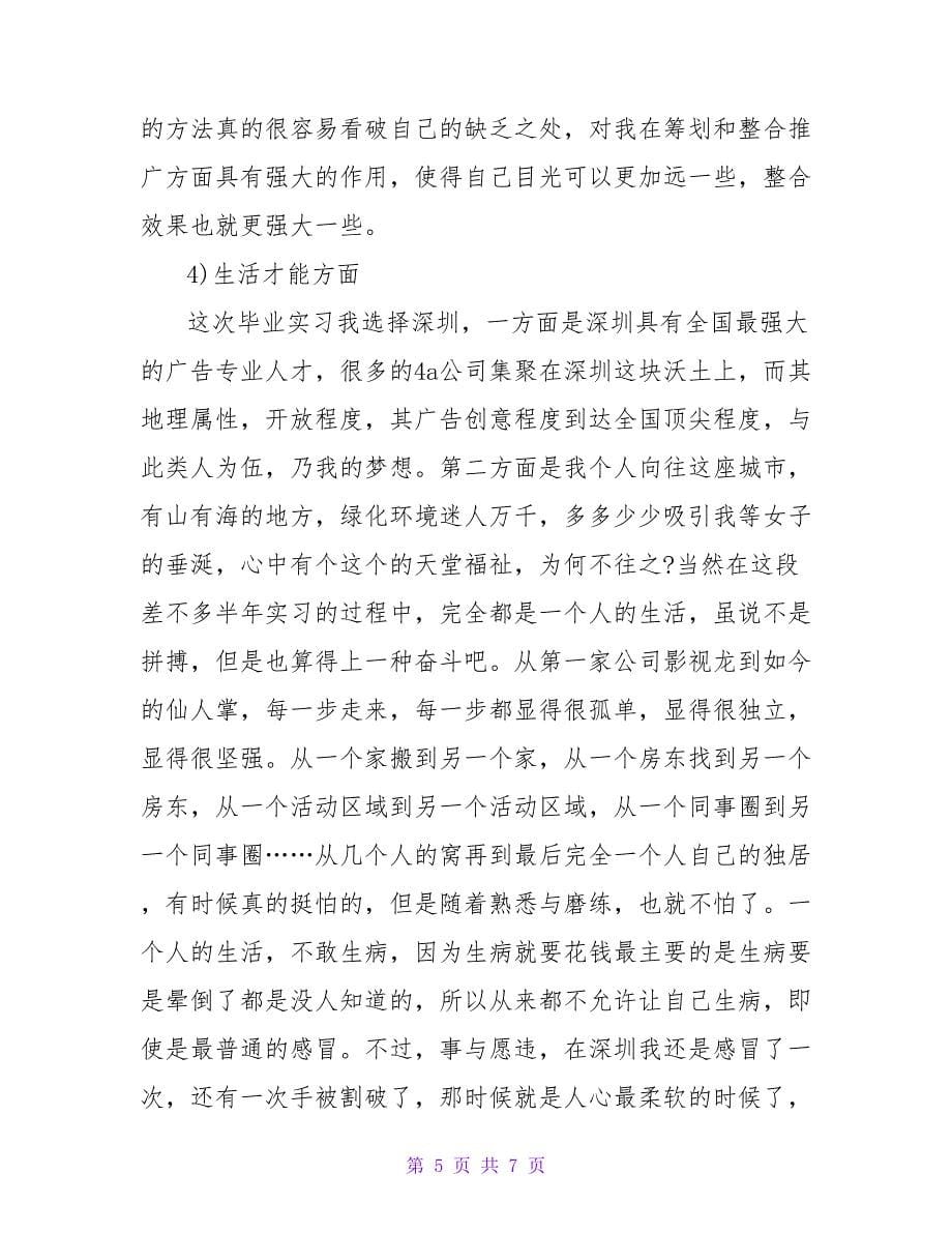 文案毕业实习报告.doc_第5页