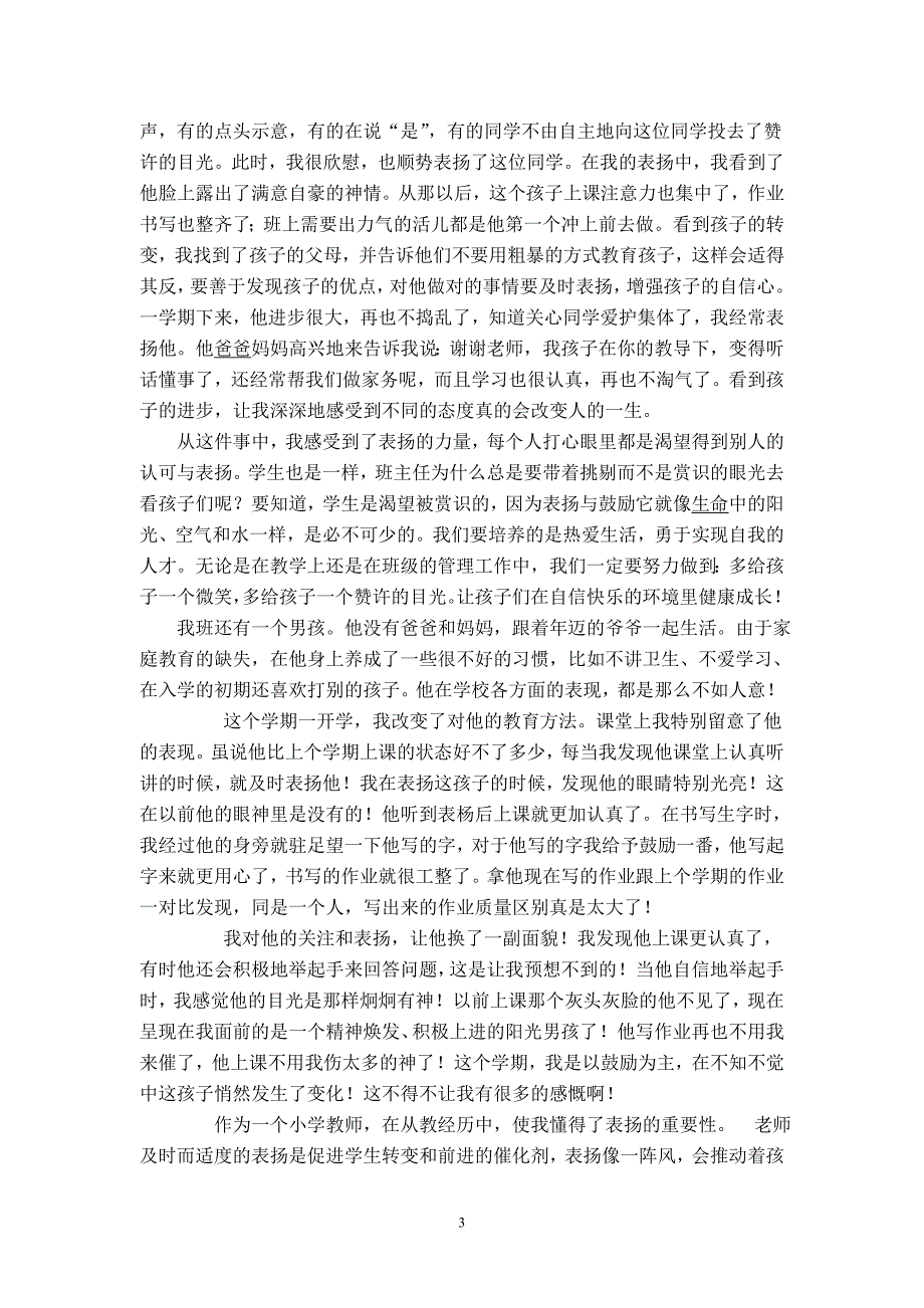 表扬的力量是无穷的.doc_第3页