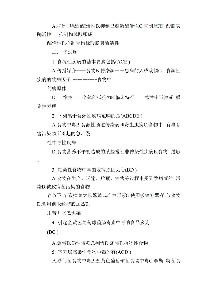 2017年食品安全知识试卷答案_第2页