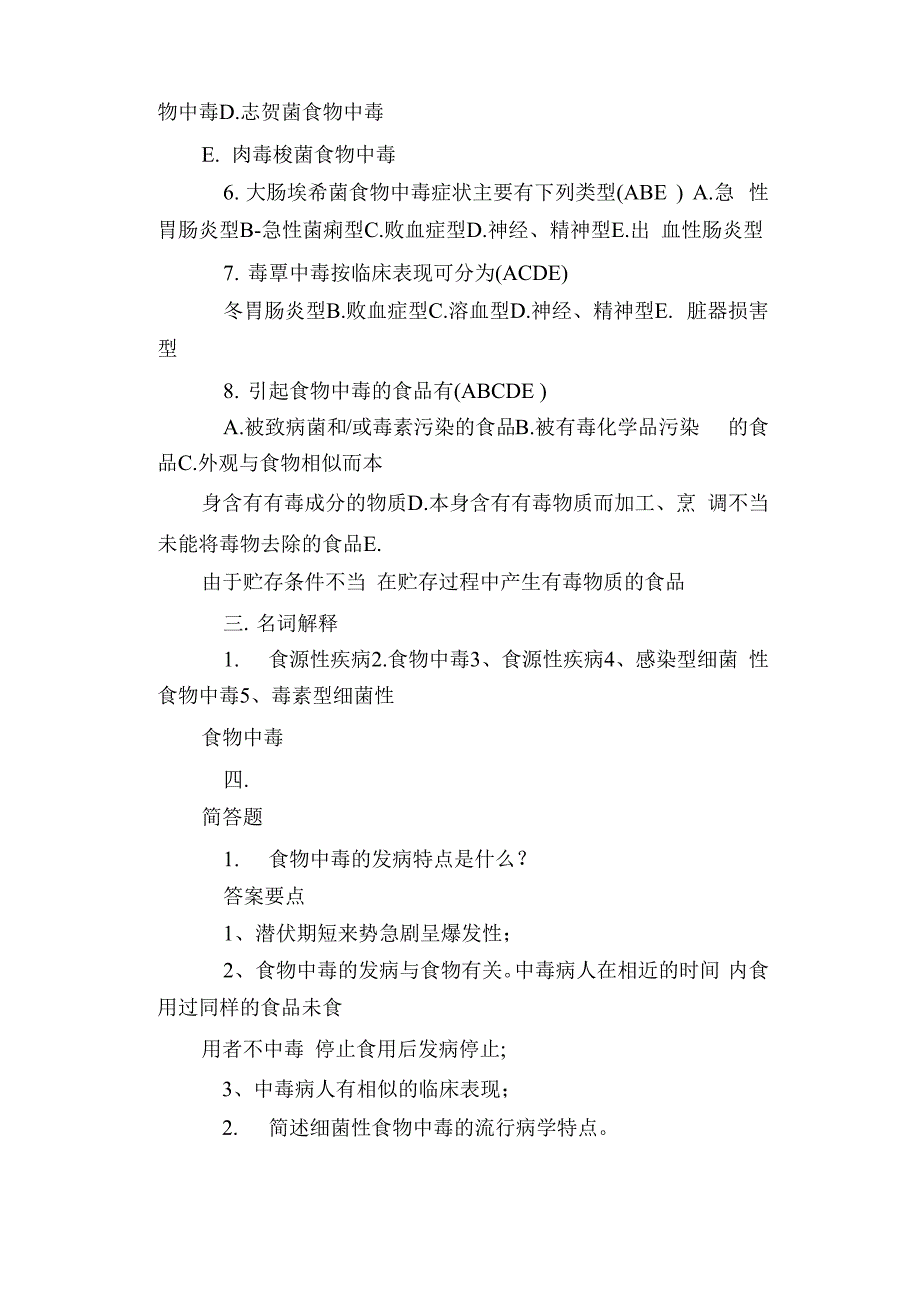 2017年食品安全知识试卷答案_第3页