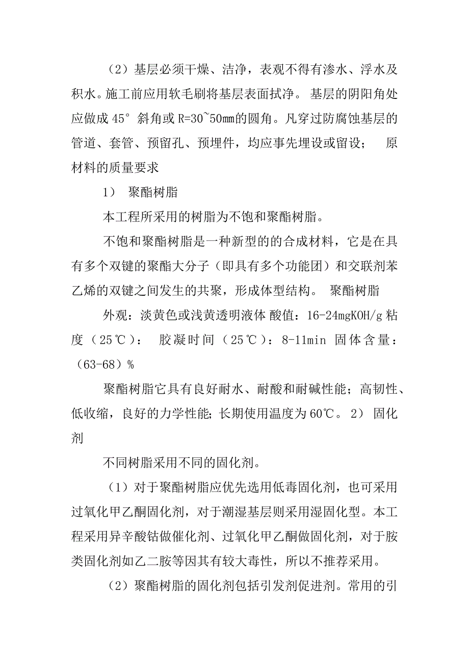 关于污水池恢复的几个解决方案_第2页