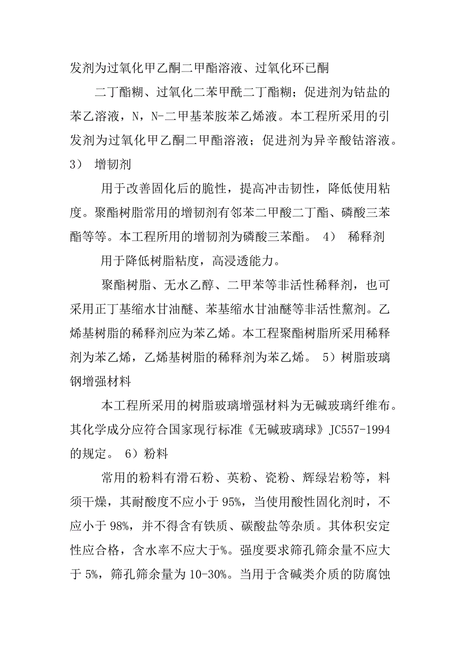 关于污水池恢复的几个解决方案_第3页