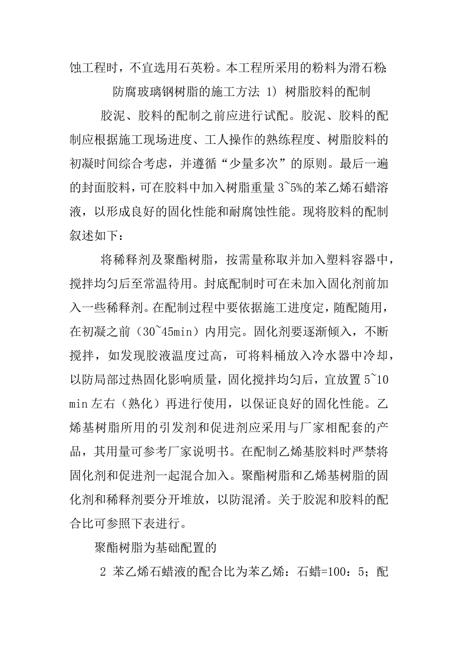 关于污水池恢复的几个解决方案_第4页