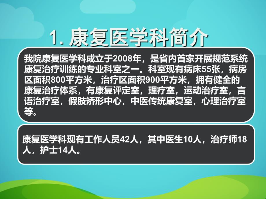 康复科健康宣教_第3页