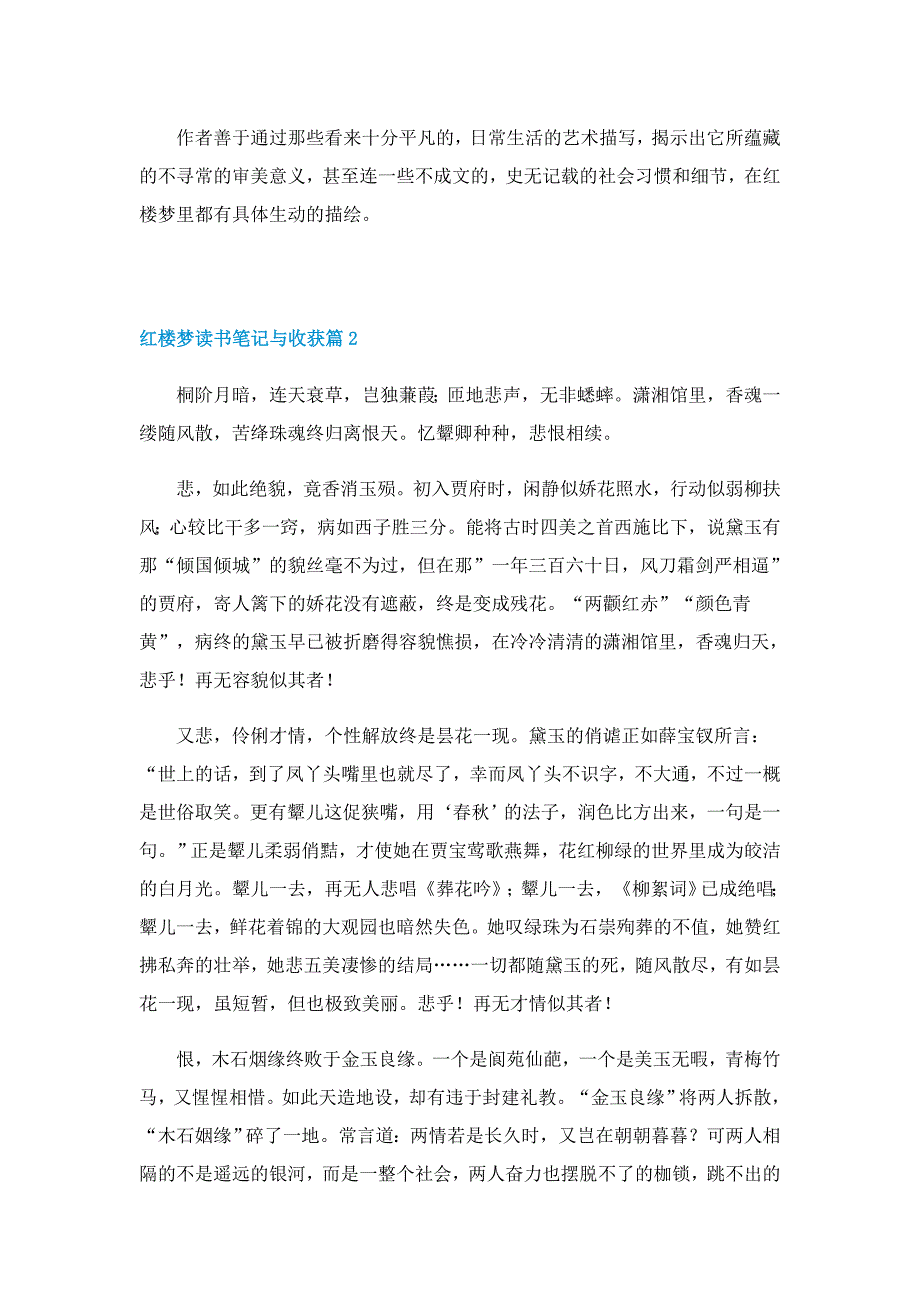 红楼梦读书笔记与收获7篇（实用）_第2页