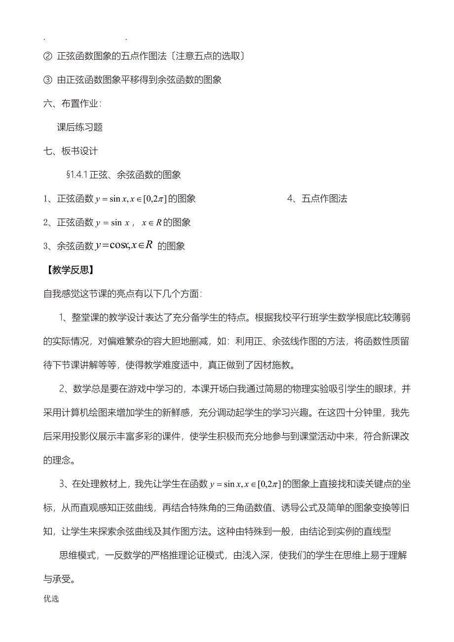 正弦函数-余弦函数图象的教学设计_第5页