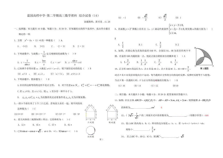 书龙.11.21数学综合14_第1页