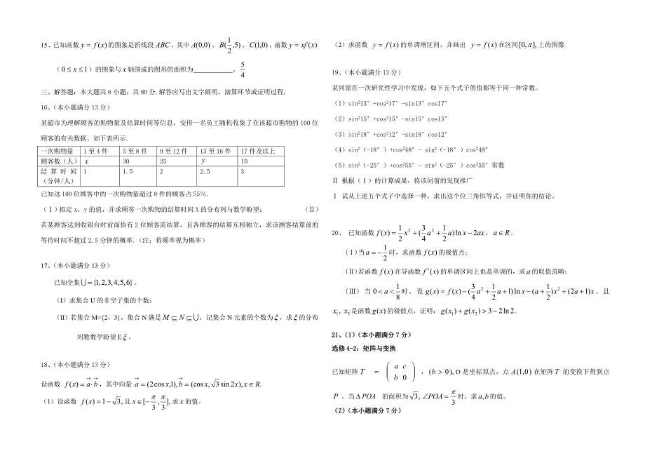 书龙.11.21数学综合14_第2页