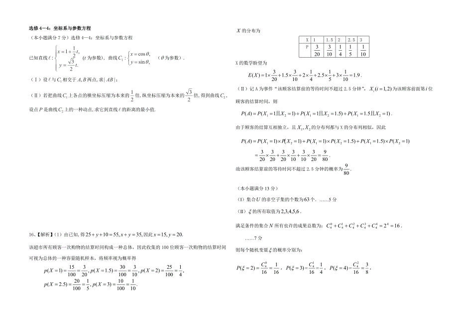 书龙.11.21数学综合14_第3页