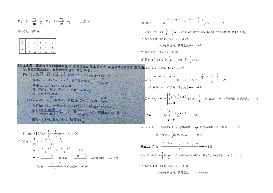 书龙.11.21数学综合14_第4页