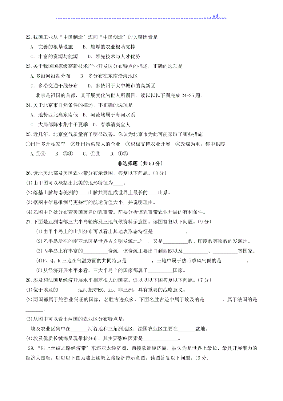 2018山东聊城市中考地理试题、答案_第3页