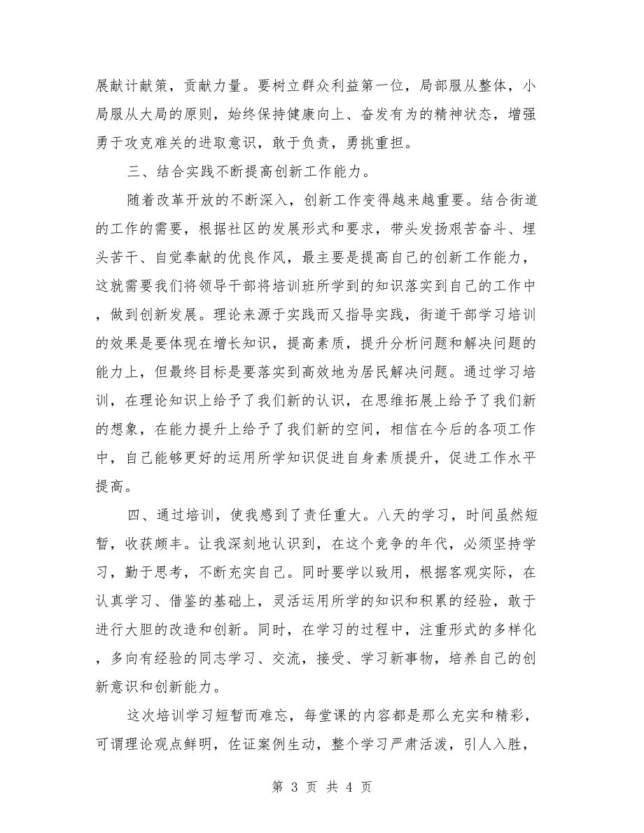 第十期科级干部高级研修班学习培训心得体会_第3页