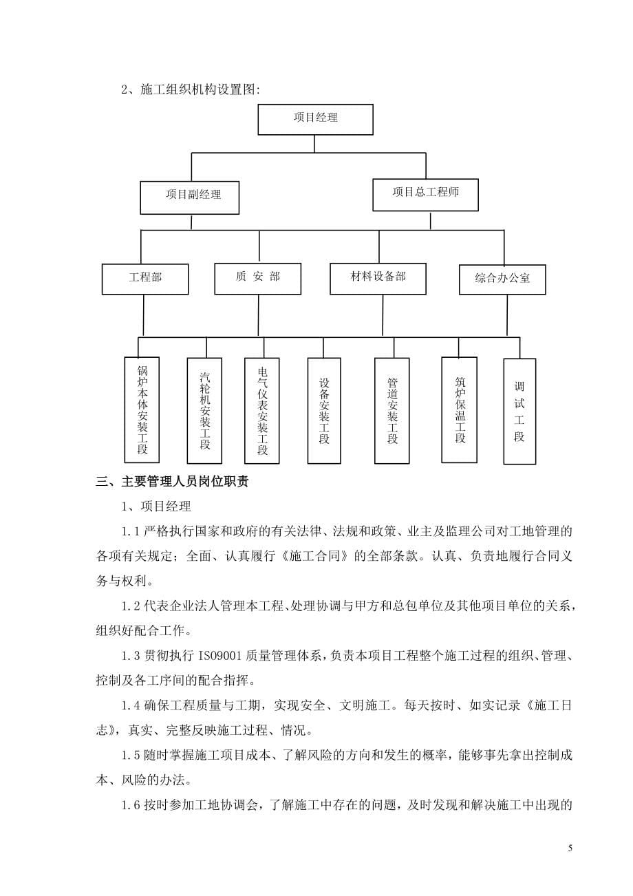 es湖南省理昂生物质发电厂工程施工组织设计_第5页