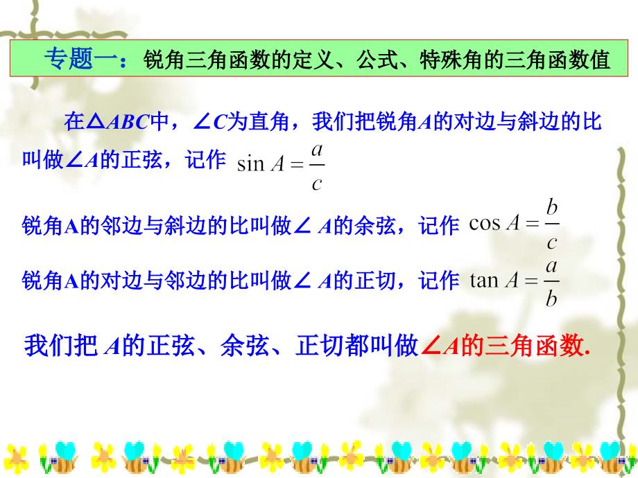 第28章复习课：锐角三角函数复习_第3页