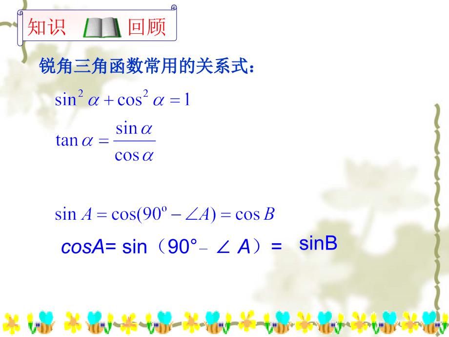 第28章复习课：锐角三角函数复习_第4页