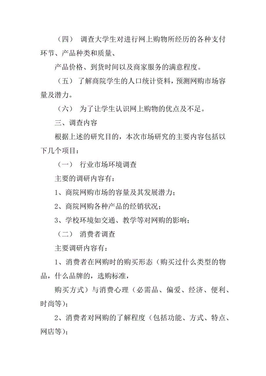 2023年大学生网购策划书_第2页