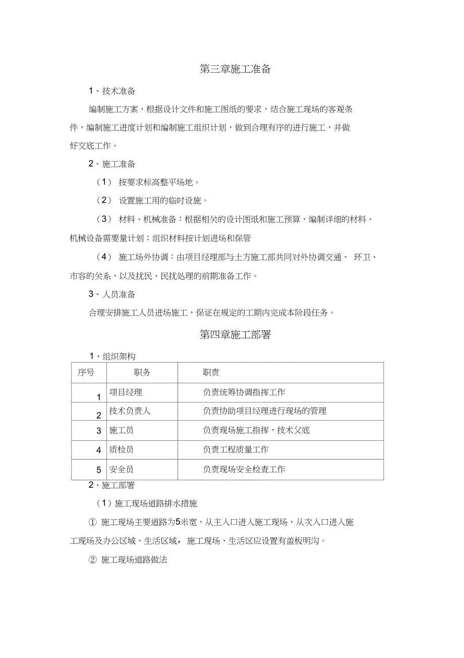 施工现场临时排水方案_第4页