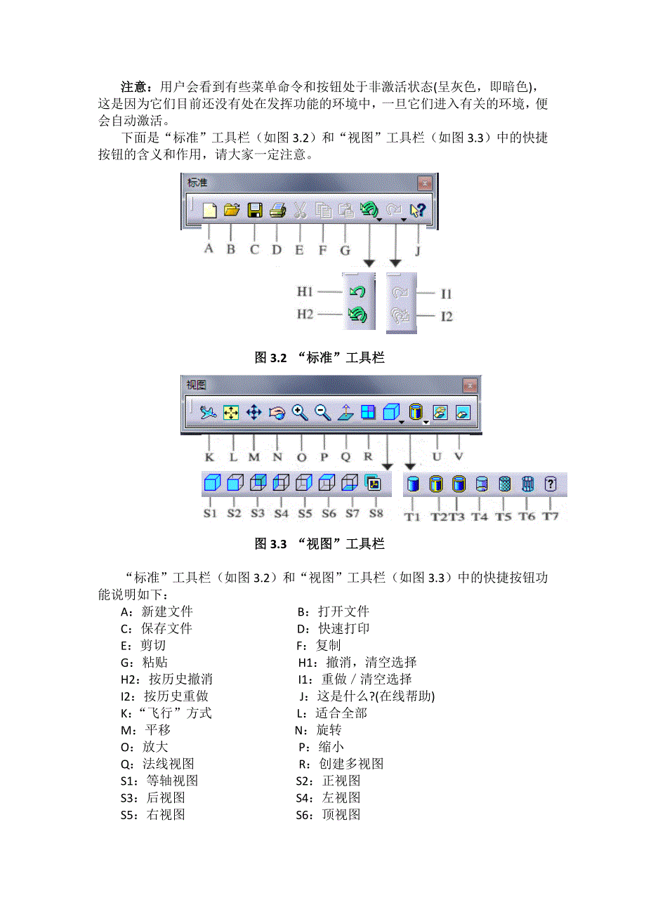 CATIA_第三章.doc_第2页