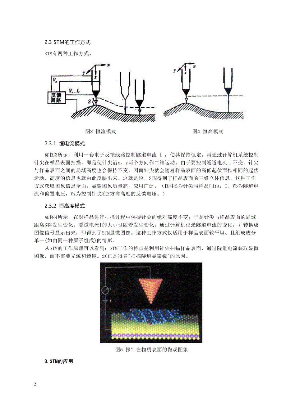 太原师范学院物理系本科毕业论文.doc_第3页