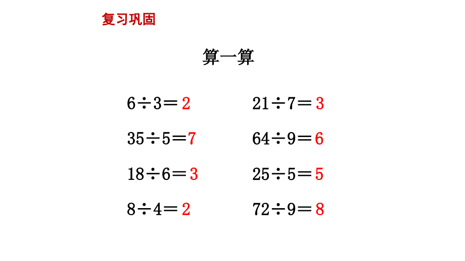 苏教版四年级数学上册第二单元教学ppt课件汇总_第2页