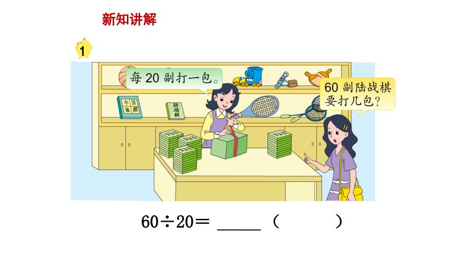 苏教版四年级数学上册第二单元教学ppt课件汇总_第3页