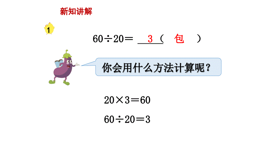 苏教版四年级数学上册第二单元教学ppt课件汇总_第4页