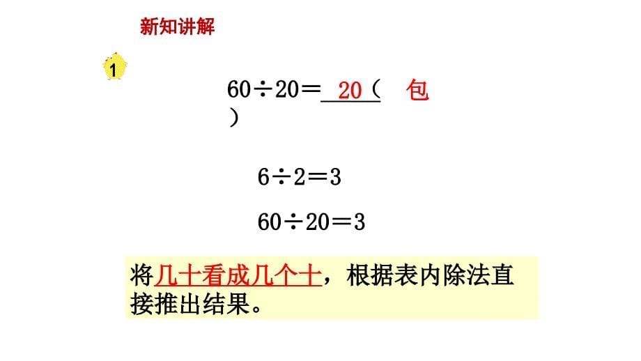 苏教版四年级数学上册第二单元教学ppt课件汇总_第5页