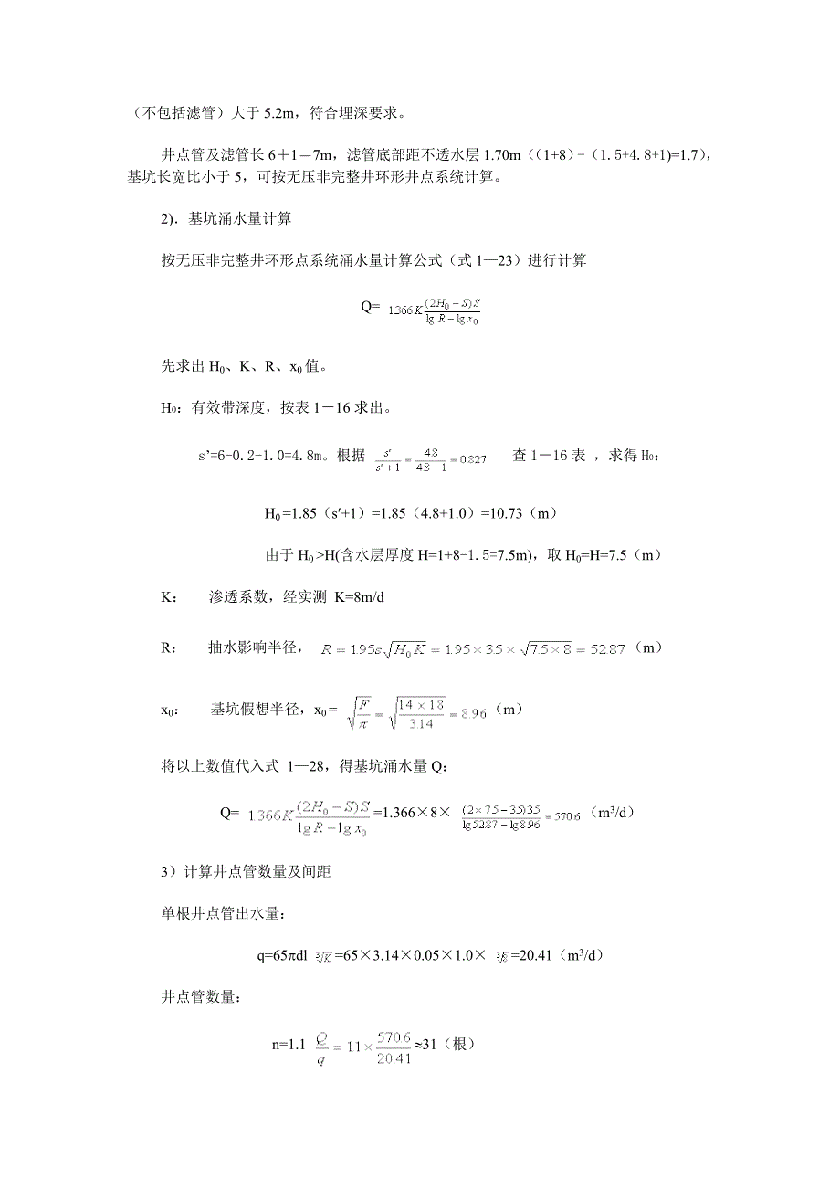 轻型井点降水设计例题.doc_第2页