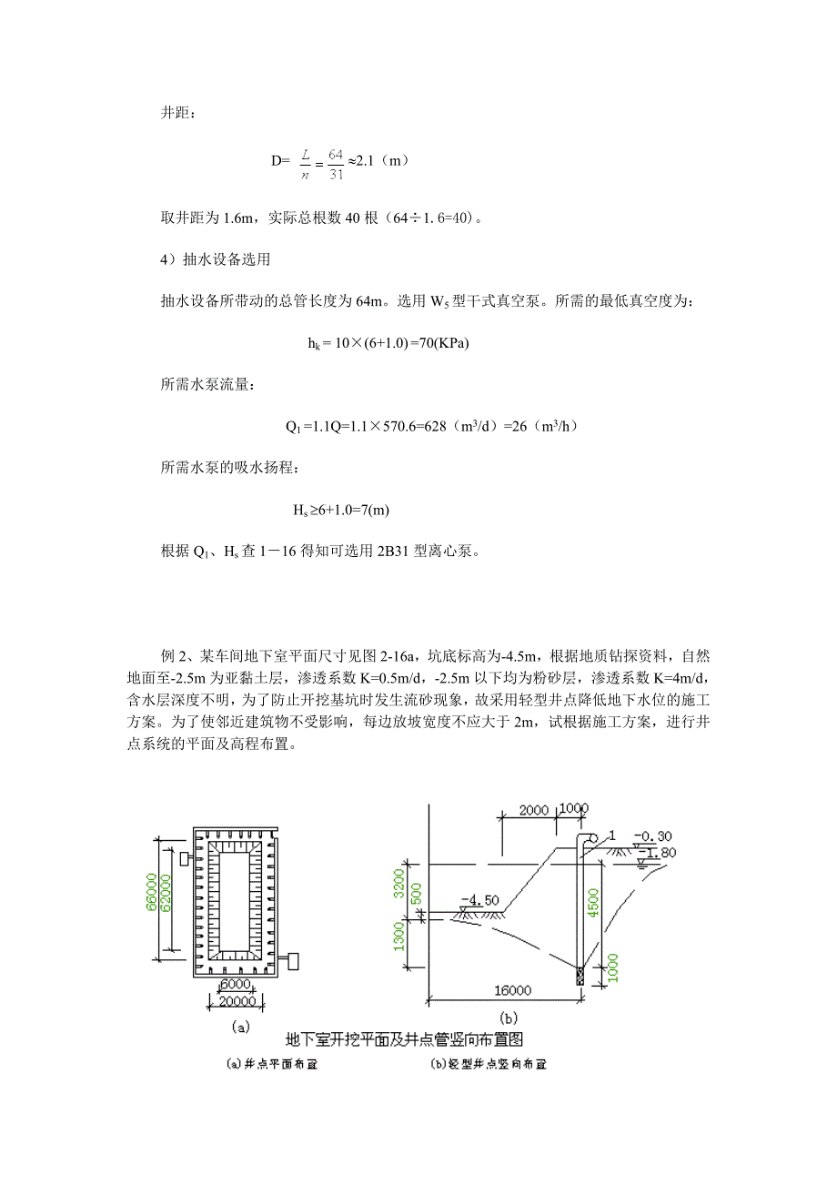 轻型井点降水设计例题.doc_第3页