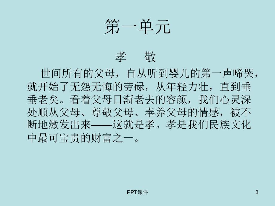 小学国学经典教材课件_第3页