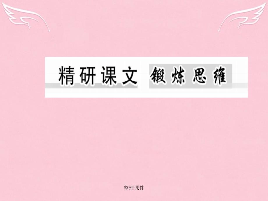 201x201x高中语文第二单元7李商隐诗两首新人教版必修_第2页