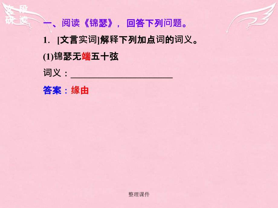 201x201x高中语文第二单元7李商隐诗两首新人教版必修_第4页