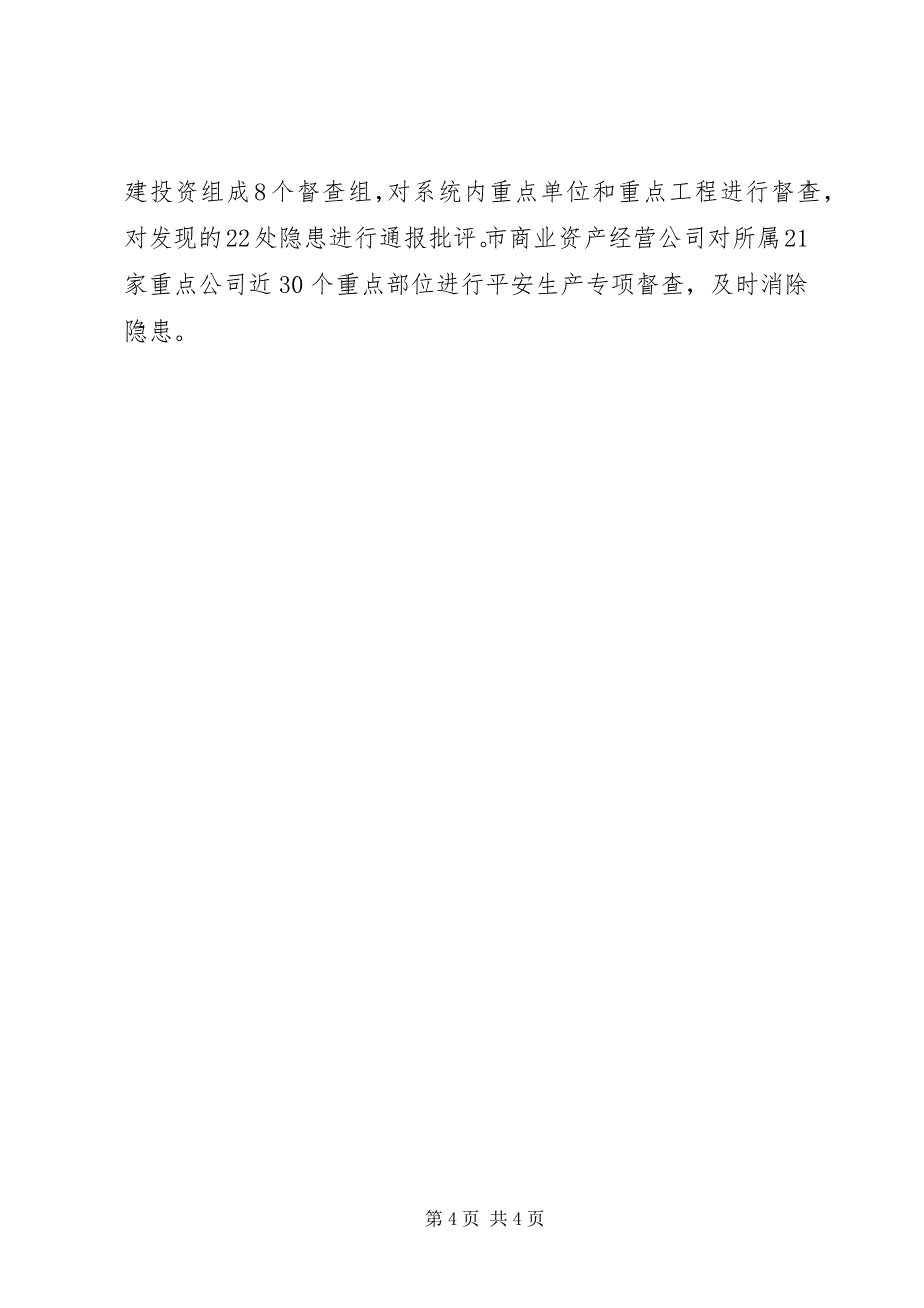 2023年市安全生产百日督查专项行动总结.docx_第4页