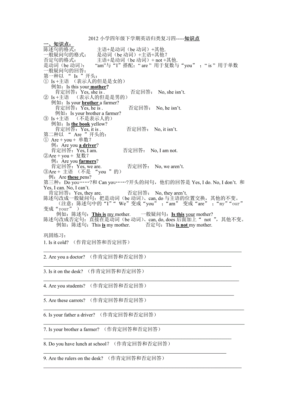 2012小学四年级上学期英语归类复习四-知识点_第1页