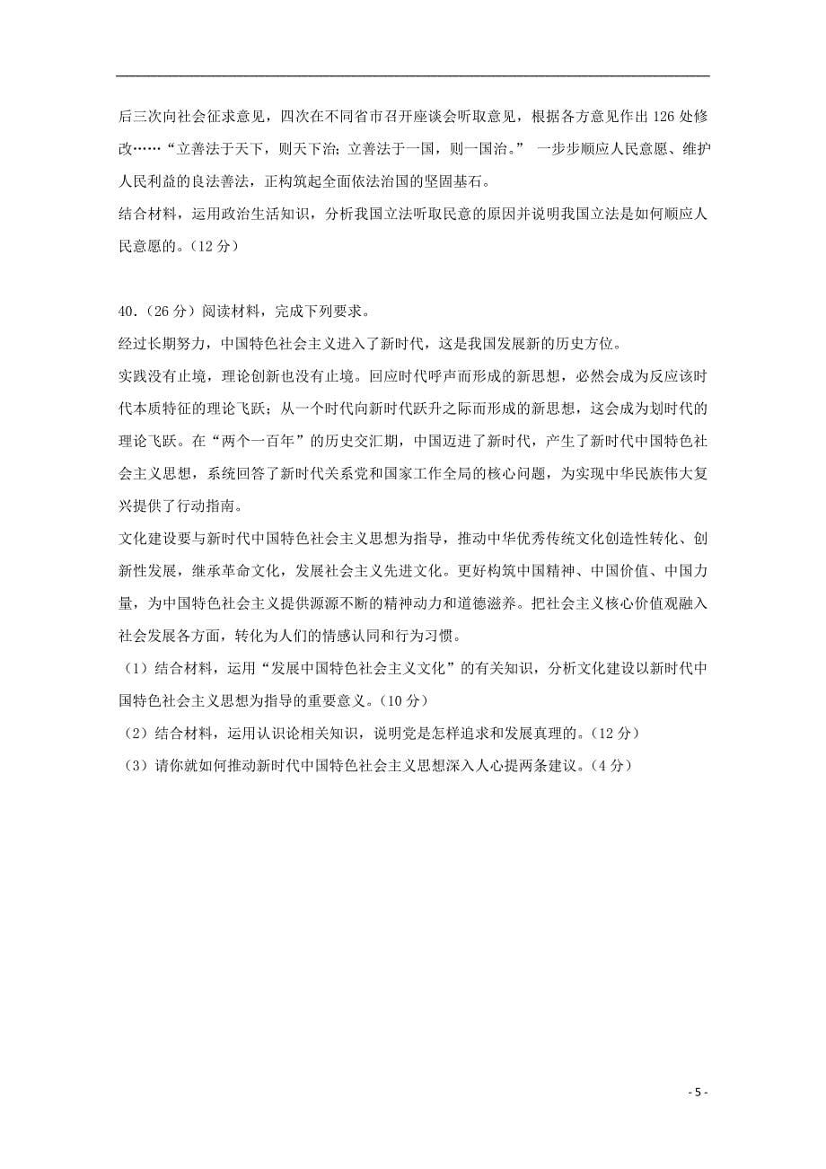 陕西省榆林市2018届高考文综（政治部分）第二次模拟测试试题_第5页