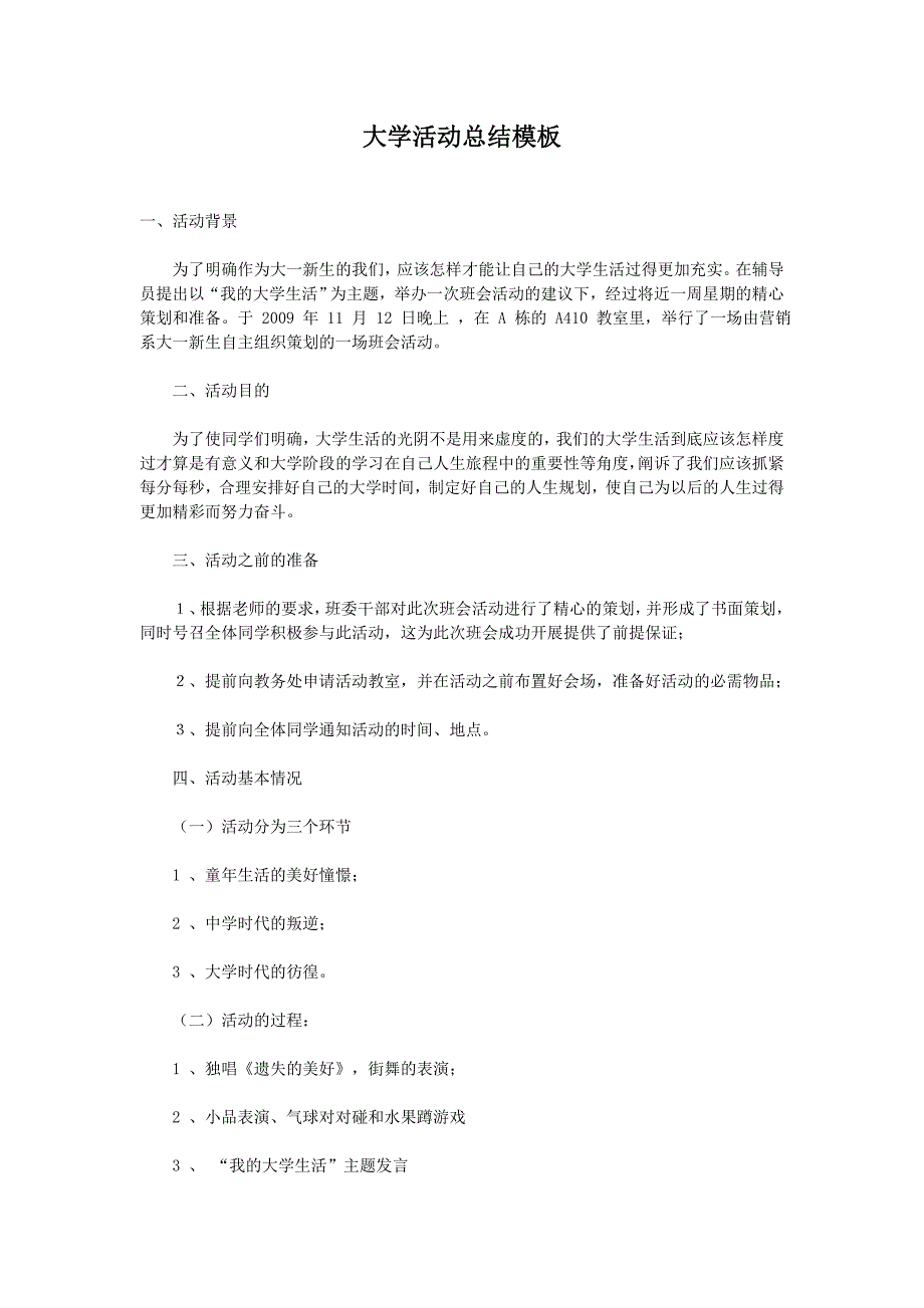 大学活动总结模板_第1页